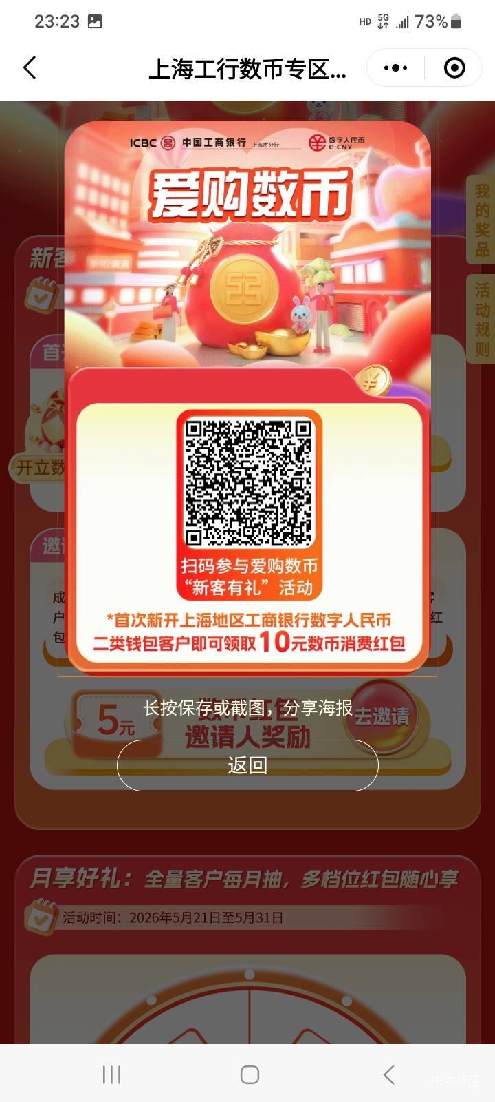 老哥们，上海工行数币那个入口在哪呀？看你们一个个都是抽的50
45 / 作者:江湖行 / 