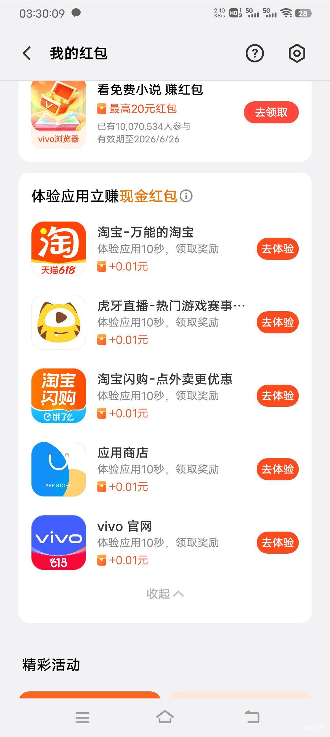 又白捡1.5，本来是一个几分的，没做刷新成1.5了，每天体验任务五个，二天体验任务5个47 / 作者:橘子。。。 / 