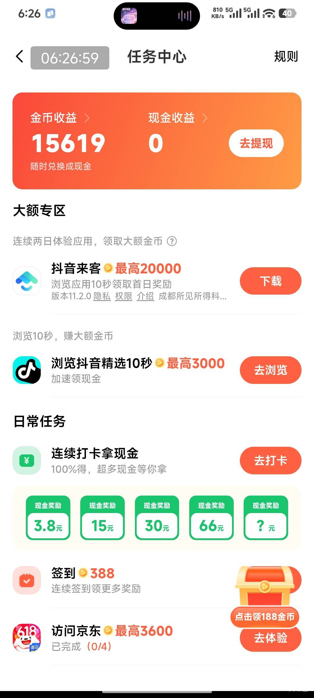 我很好奇 小米浏览器或者小米视频 就这一个任务 咋每天三块钱 ？？一个就几千金币

13 / 作者:不是梅花但耐寒 / 