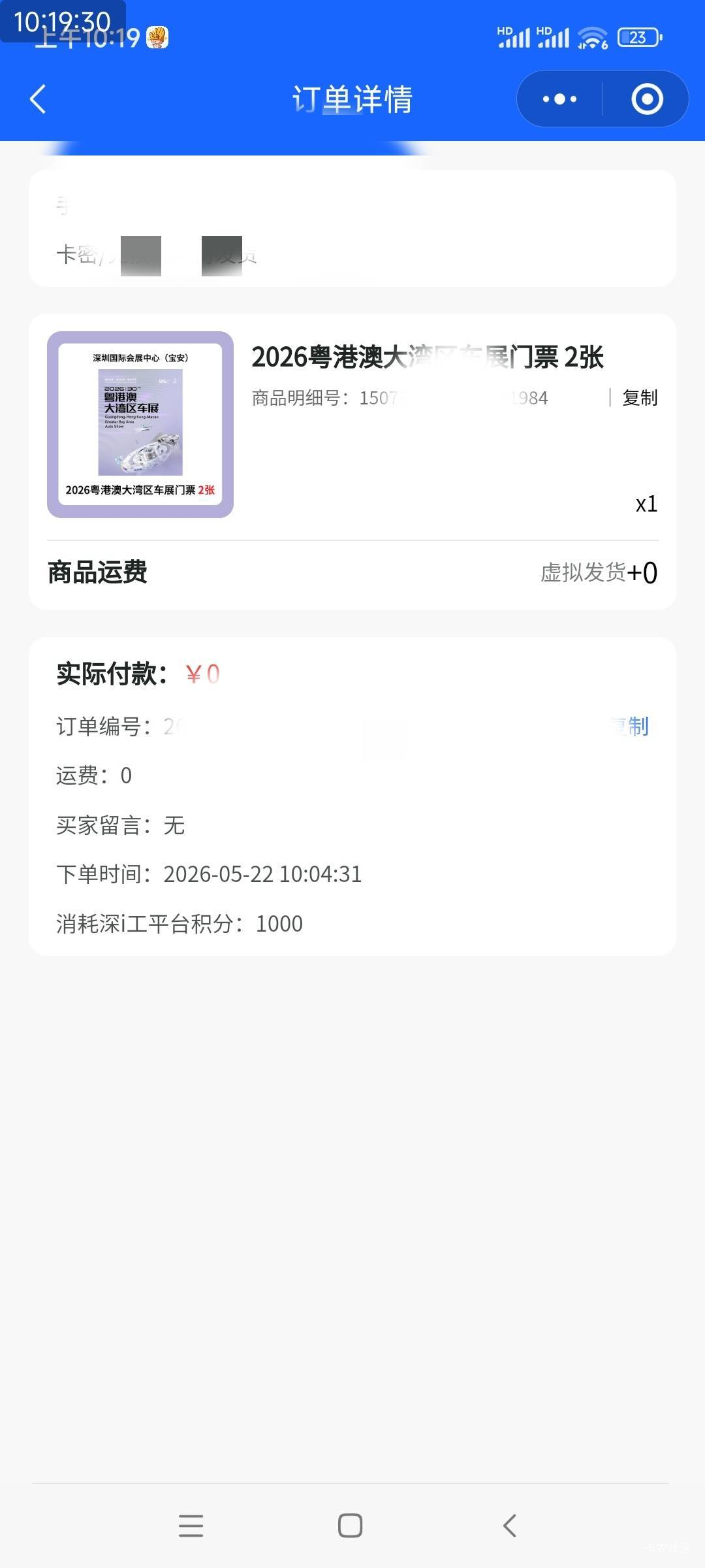 昨天深工有没有没发货的。门票积分扣了也不发货。抢购次数也没了

82 / 作者:gikI / 