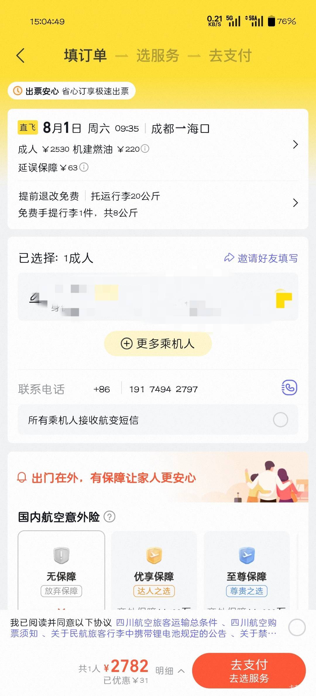 机票是不是这样买就行

61 / 作者:可惜不听薛之谦 / 