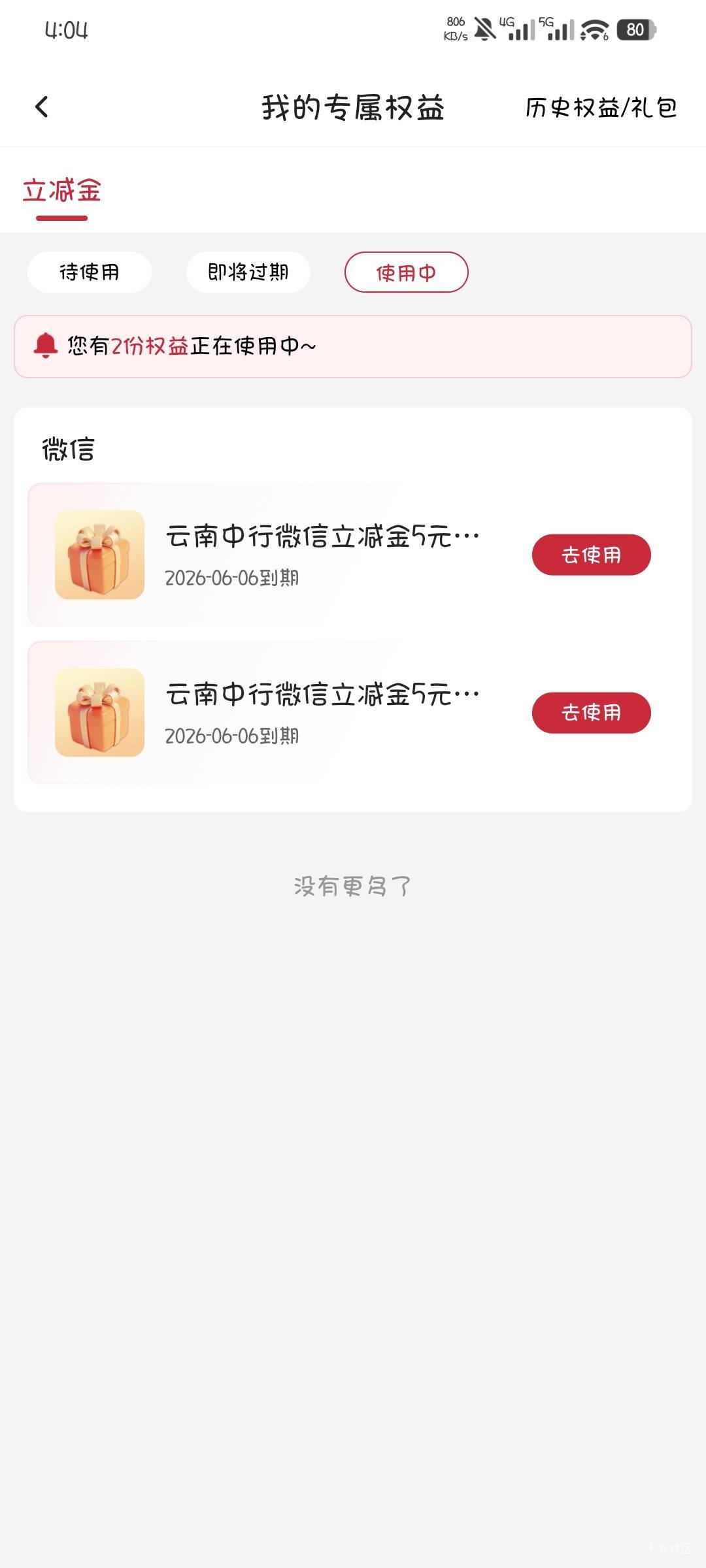 刚看到中行权益里两张云南的立减金不知道哪来的，之前开过一张云南电子卡，但是长期没35 / 作者:撸口狂魔1996 / 