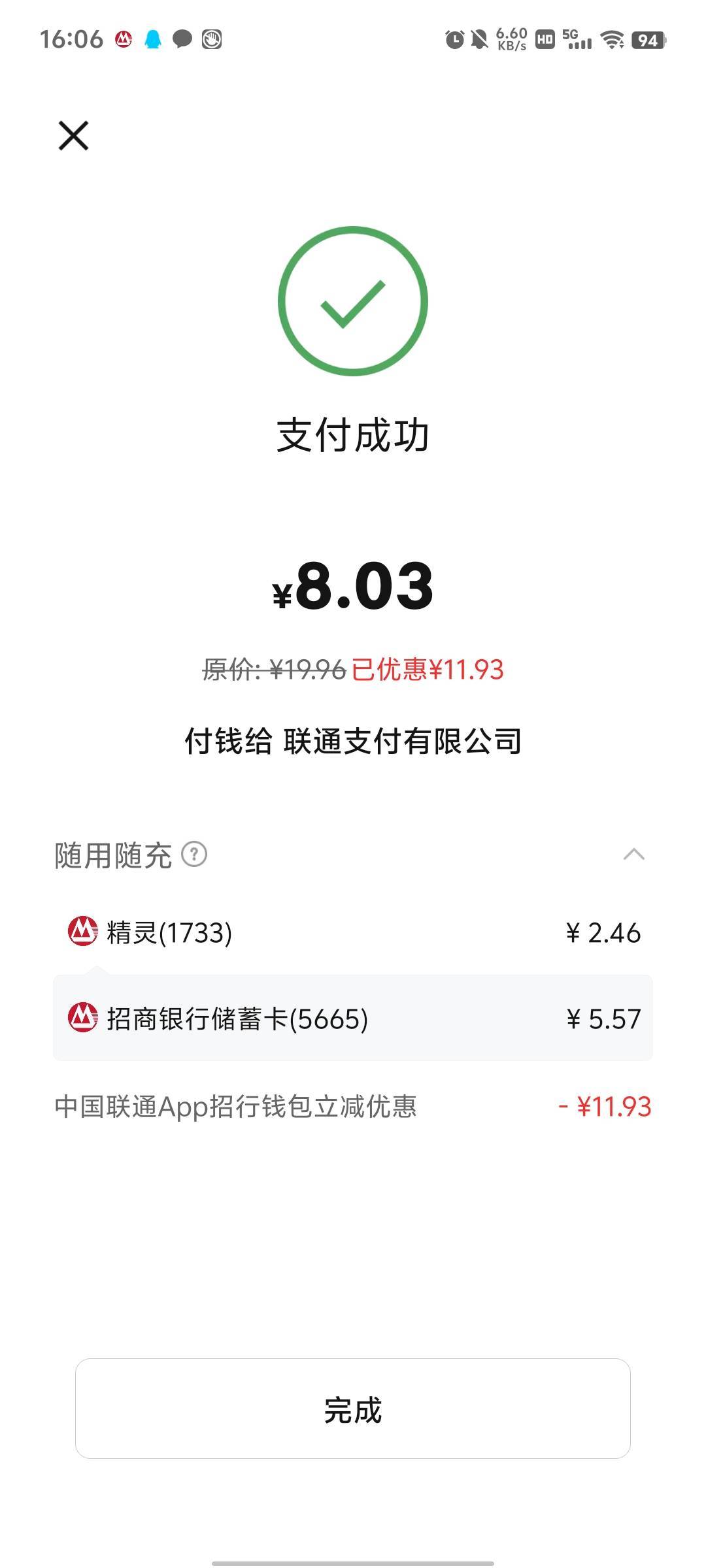 哎呀，招商数币不容易啊天天刷终于出来了一次

71 / 作者:傲气飞哥 / 