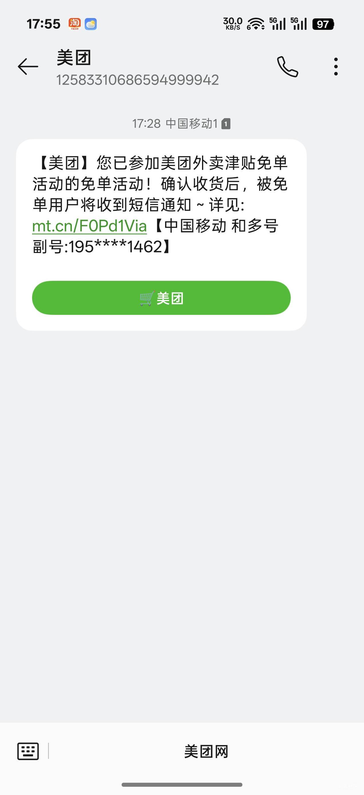 美团 没免个单的号，概率还是挺高的，六个号第一次都免了，最高20好像

64 / 作者:机你太美 / 