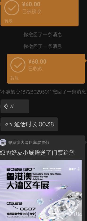 粤港澳大湾区车展门票终于出掉了，利润60  竟然还有人在卡农发帖说不值钱，免费进的，61 / 作者:热了上上课上课 / 