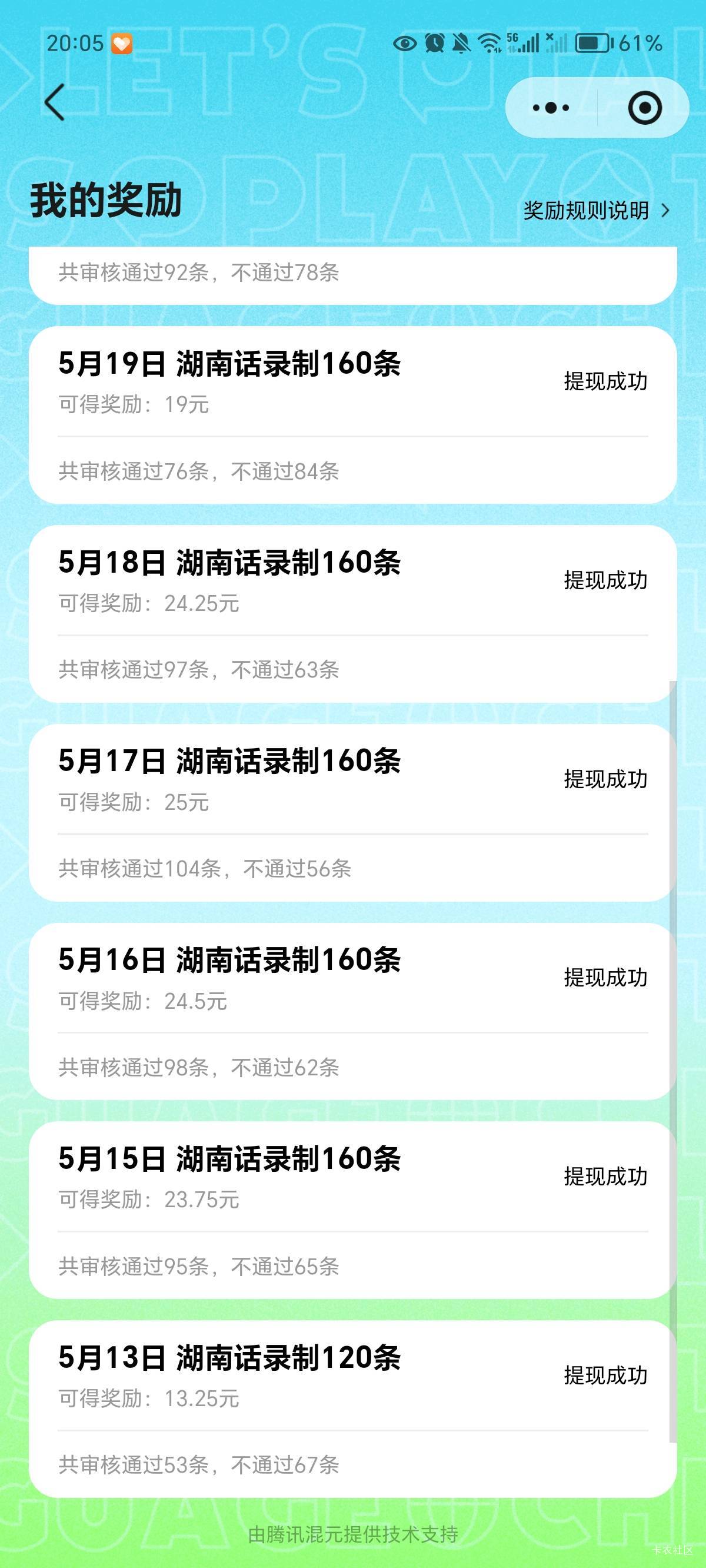 元宝乡音，零零碎碎录了500+毛了，可惜湖南话只有3天就结束了，之前没重视没有多号拉91 / 作者:牛牙雅夏虾 / 