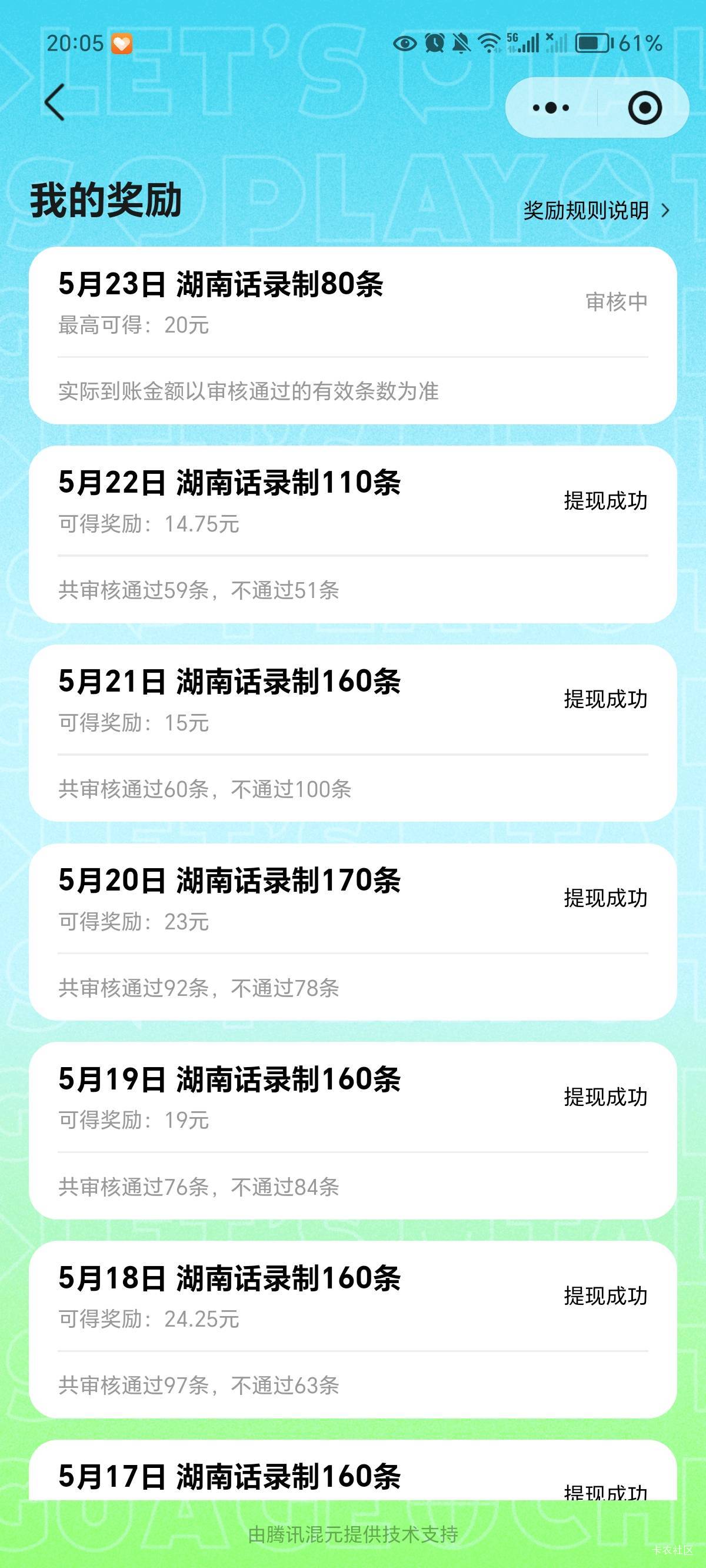元宝乡音，零零碎碎录了500+毛了，可惜湖南话只有3天就结束了，之前没重视没有多号拉25 / 作者:牛牙雅夏虾 / 