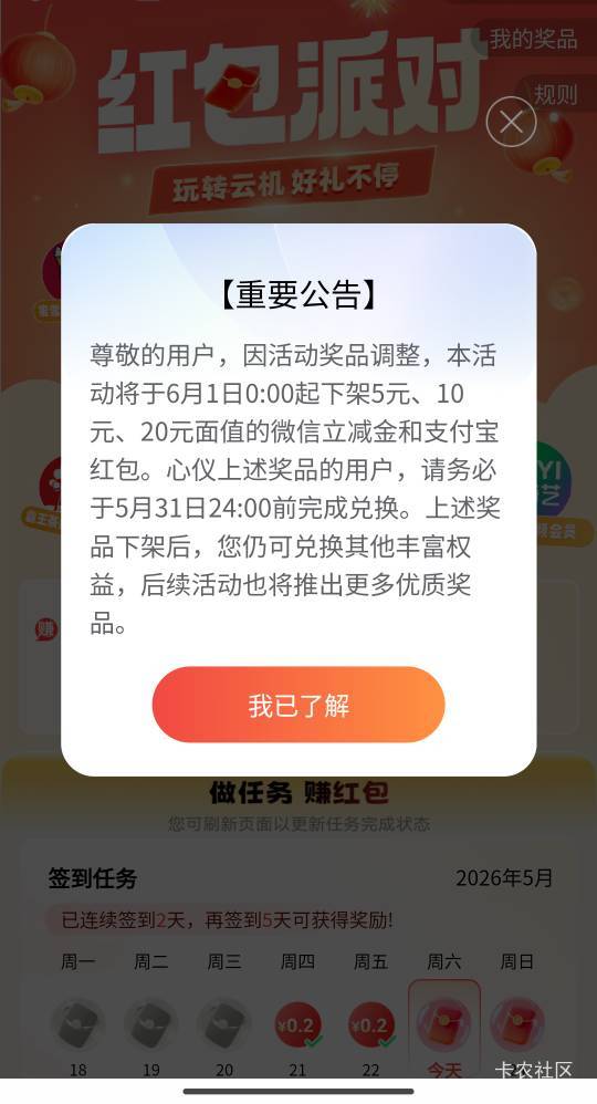 云手机有余额的抓紧换，下个月1日下架立减金了

54 / 作者:努力努力再努力2 / 