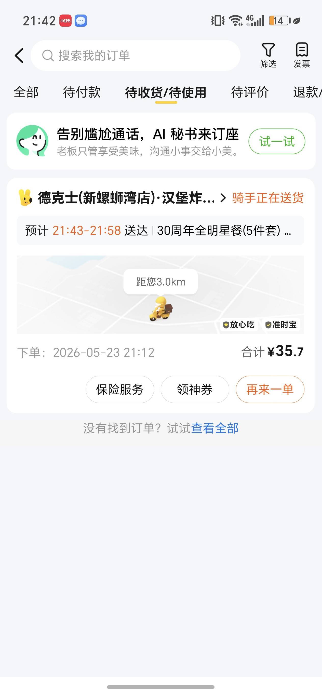 给我免一次吧，第六次参与了，一次没免过

46 / 作者:且听风吟.. / 