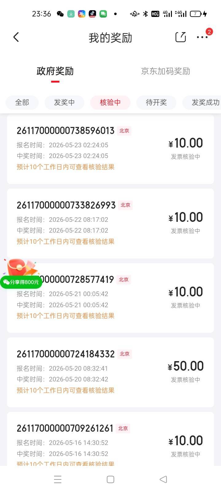 老哥们京东发票10的全退款了，会到不

15 / 作者:卡农挂逼大神 / 