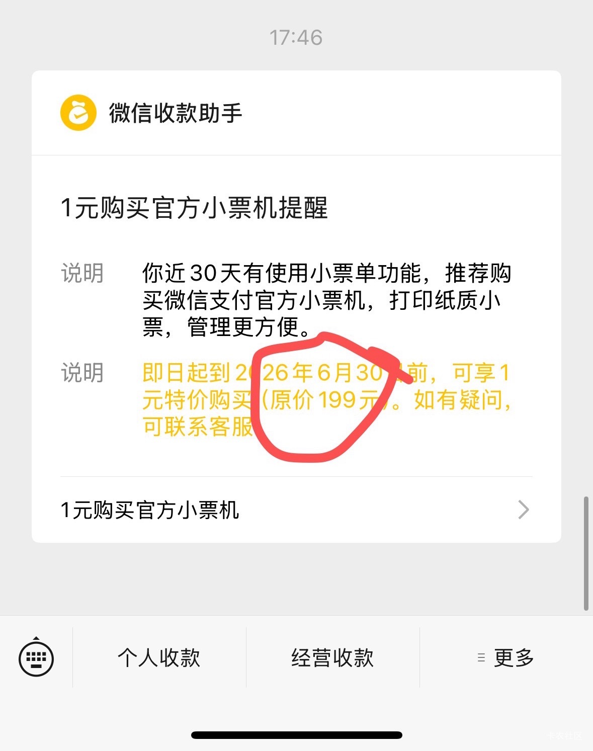 老哥们这个小票机原价199 1块能买是大毛么

59 / 作者:我是大皇帝 / 