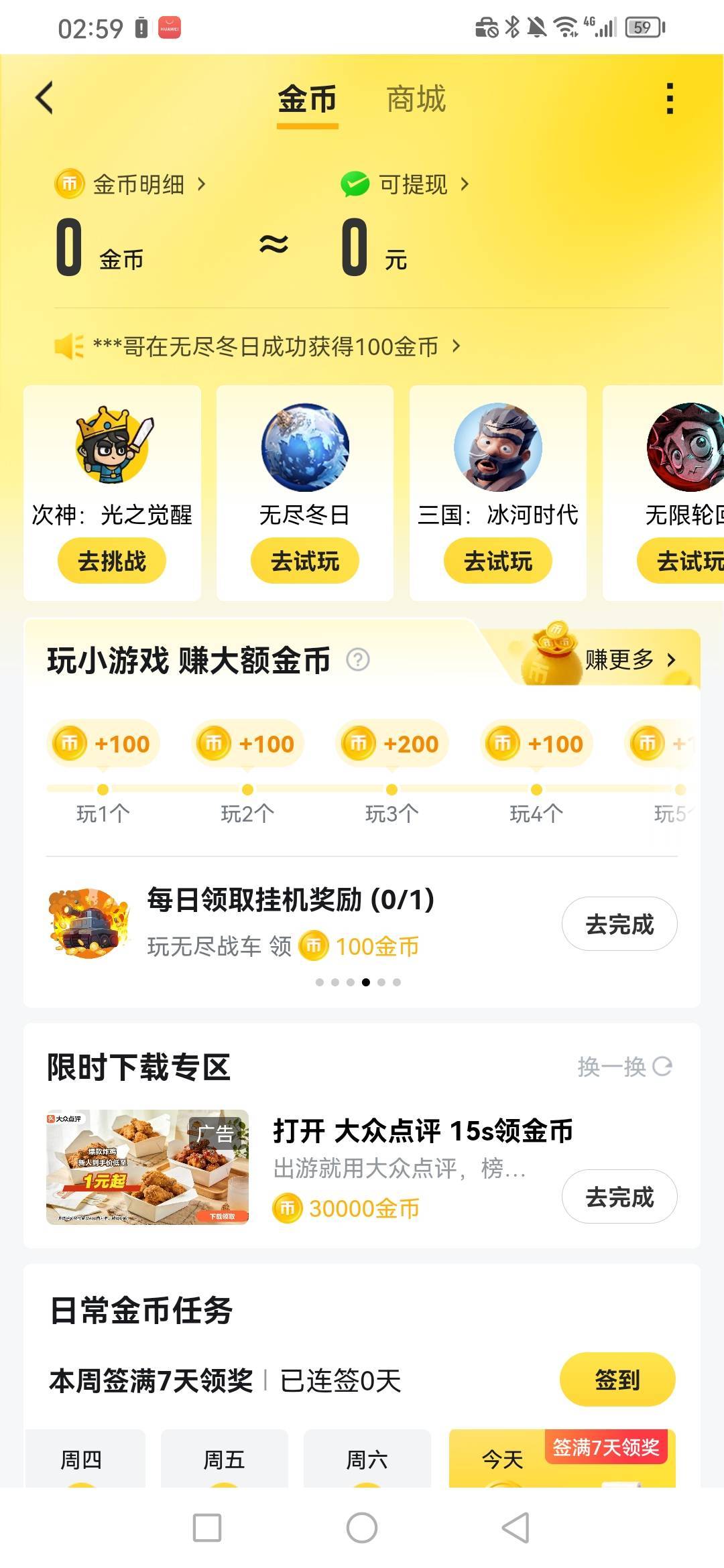 虎牙app，进去我的，任务中心，每天稳定6毛。


15 / 作者:广东瘫痪老姐 / 