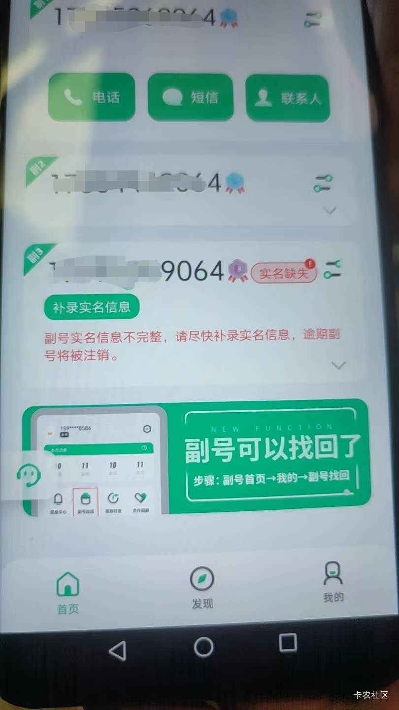 老哥们，我用了2300天的和多号突然让我补实名，然后我名下超过1证10号，有20多个号码43 / 作者:17688.240777 / 