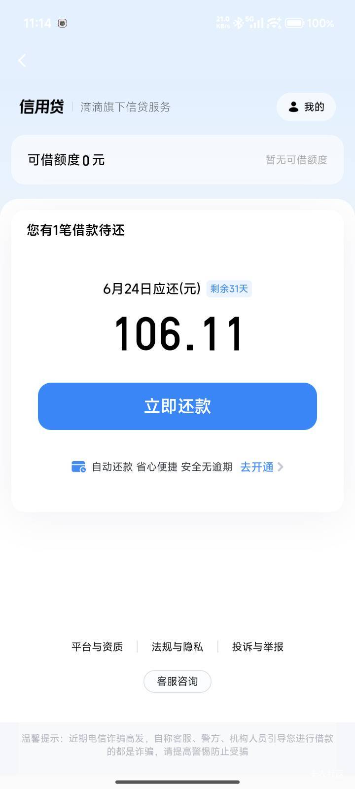 滴滴打车滴水贷下款2000，准备打车去城里，弹了个送券的活动，要求开通贷款，一点给了63 / 作者:满池乌龟我壳最绿吧 / 