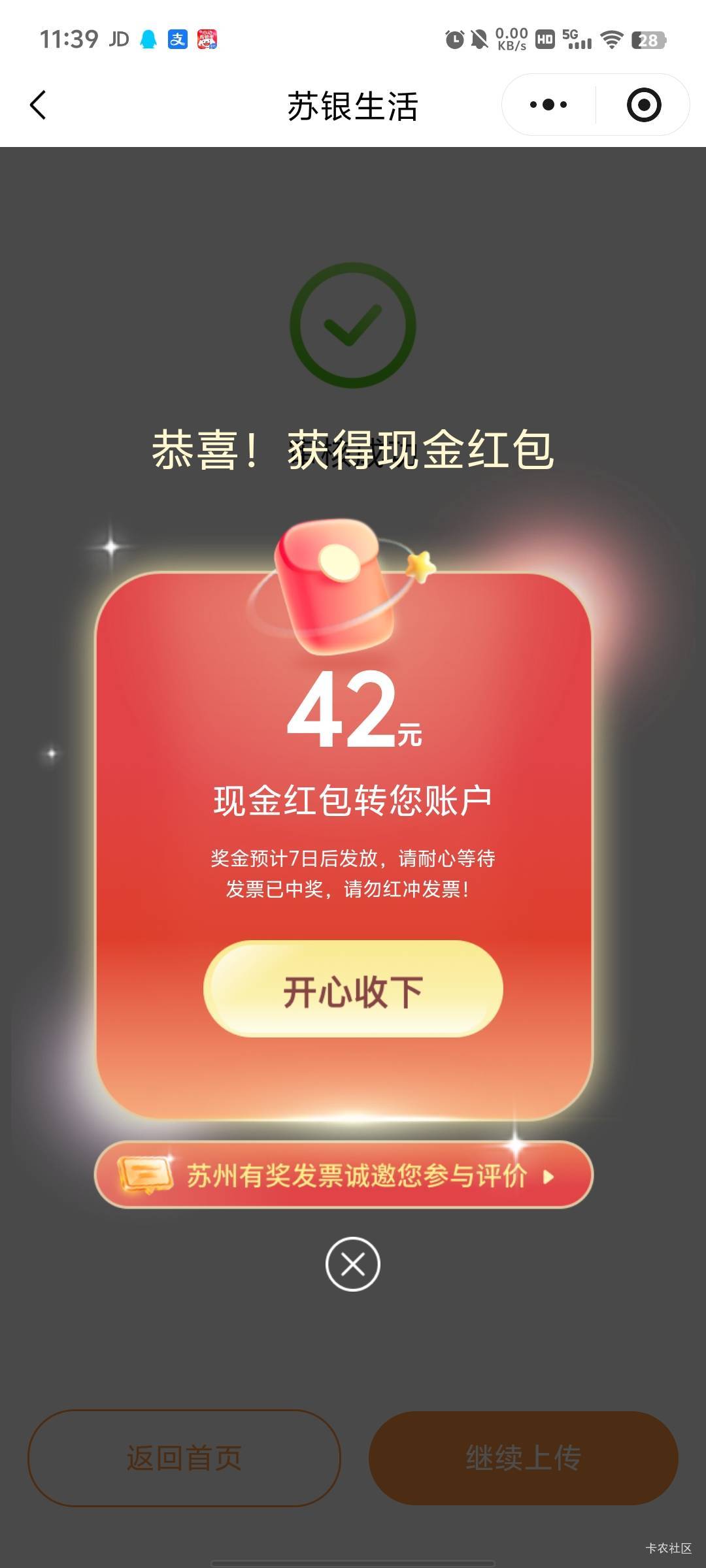 破个零吧，京东换开的发现是苏州票，以前联通卡那个都红冲了那会不会

72 / 作者:傲气飞哥 / 