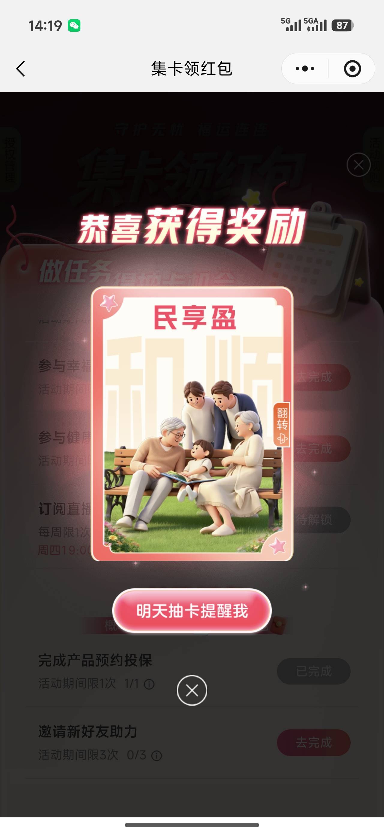 人保，万能卡有了

86 / 作者:梦1996 / 