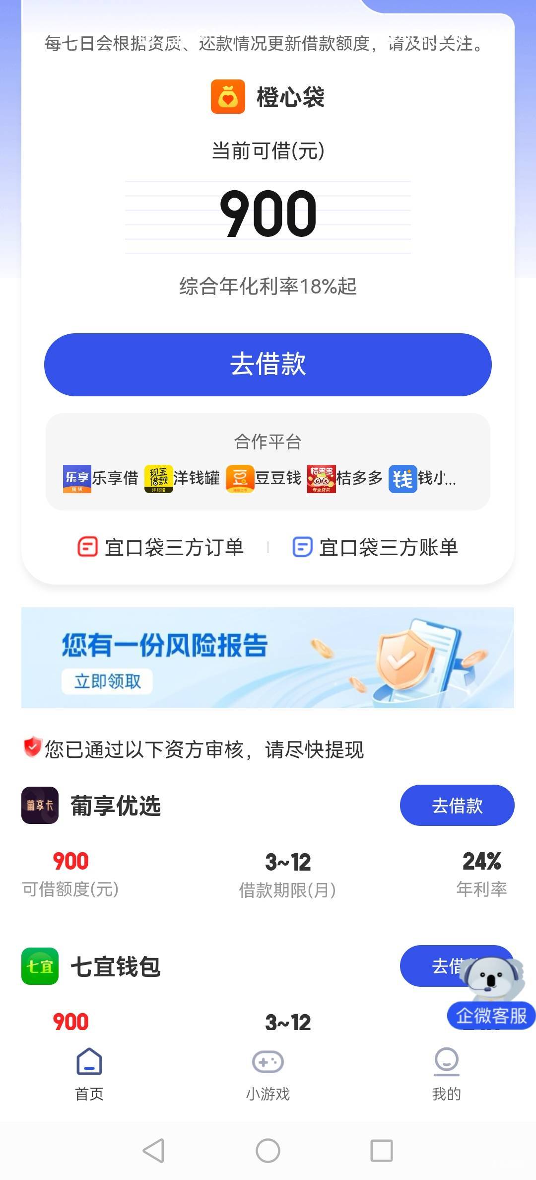 特么的八个176待还，专属额度给900。都不够还得。不打算用了

60 / 作者:小木屋123 / 