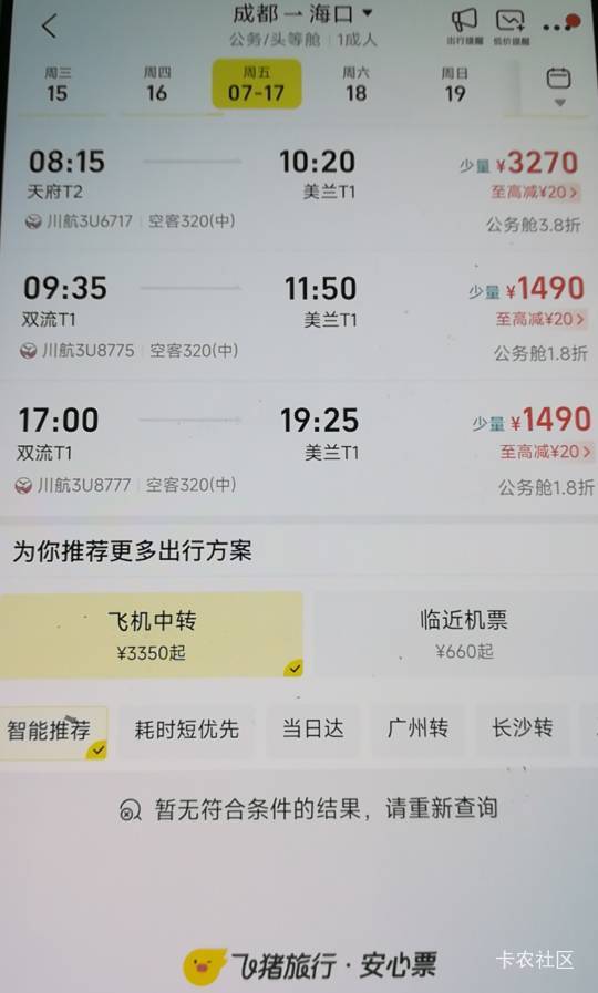 老哥们为什么没有你们说的2700飞机票啊，哪里错了。

70 / 作者:千毛小镇镇 / 