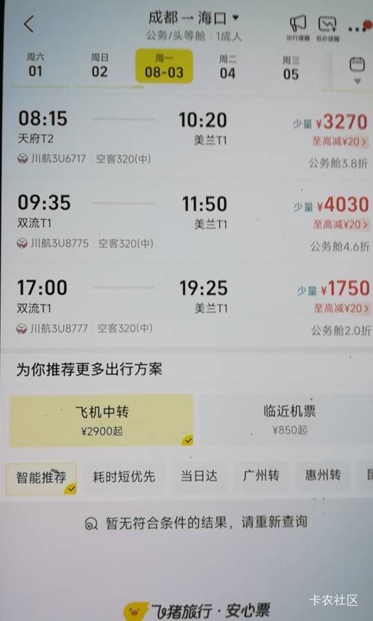 老哥们为什么没有你们说的2700飞机票啊，哪里错了。

57 / 作者:千毛小镇镇 / 