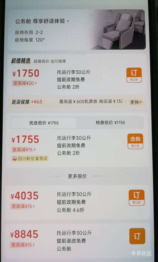 老哥们为什么没有你们说的2700飞机票啊，哪里错了。

93 / 作者:千毛小镇镇 / 