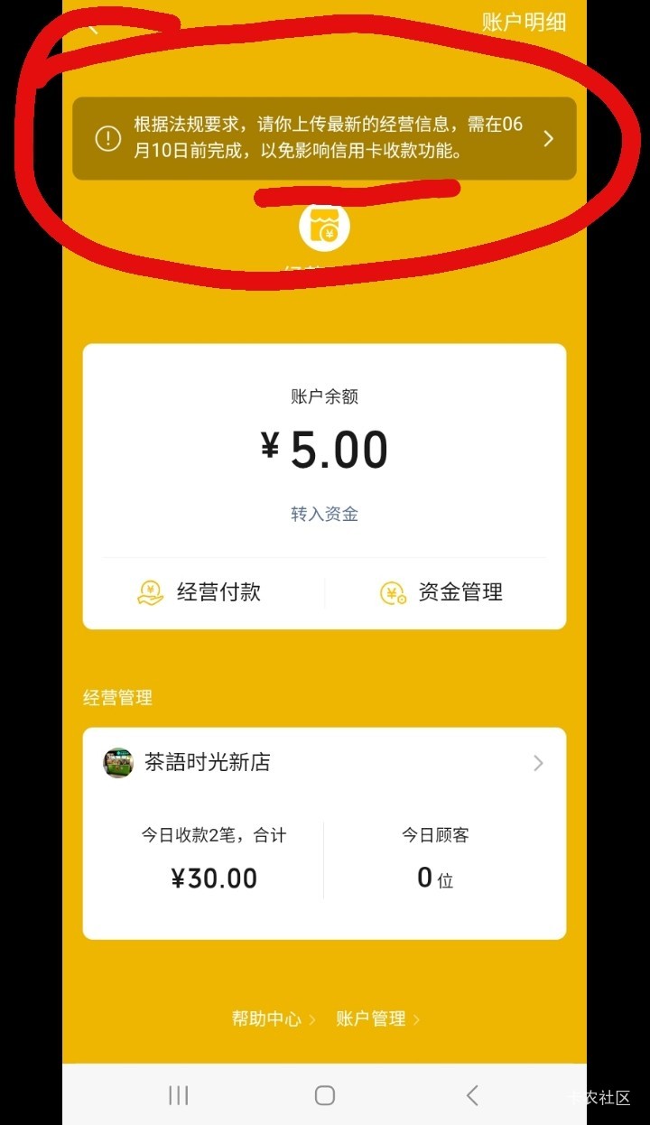 经营码核实这样提示的，会影响普通收款吗？

12 / 作者:江湖行 / 