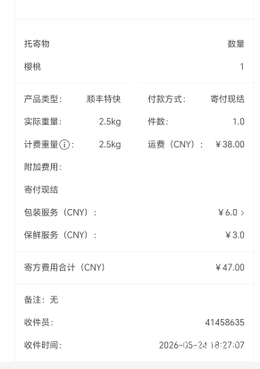 抽奖中了一箱价值200多的车厘子想卖卖不掉

91 / 作者:拢头 / 