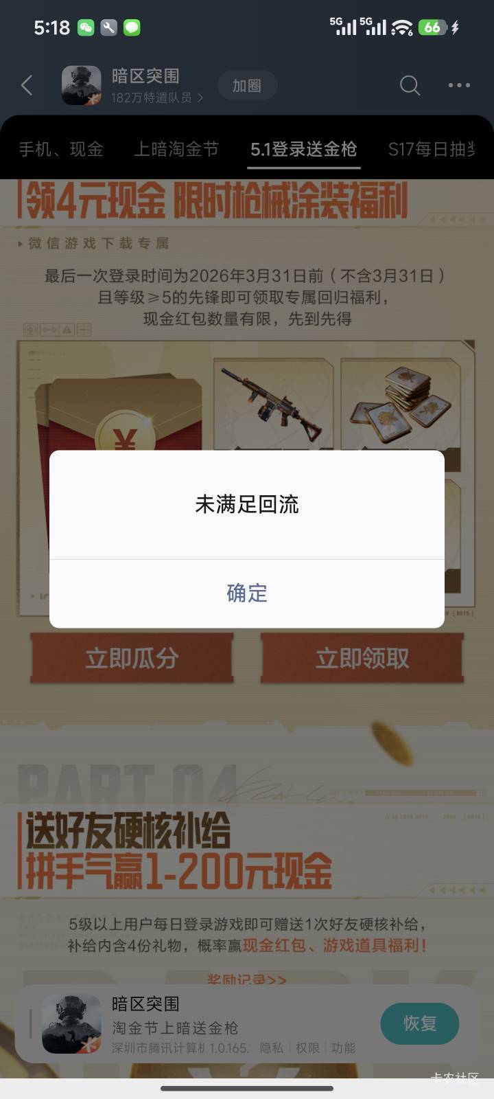 什么意思啊另一个能领这个不行，破游戏还难玩的要死

45 / 作者:暖风归去 / 