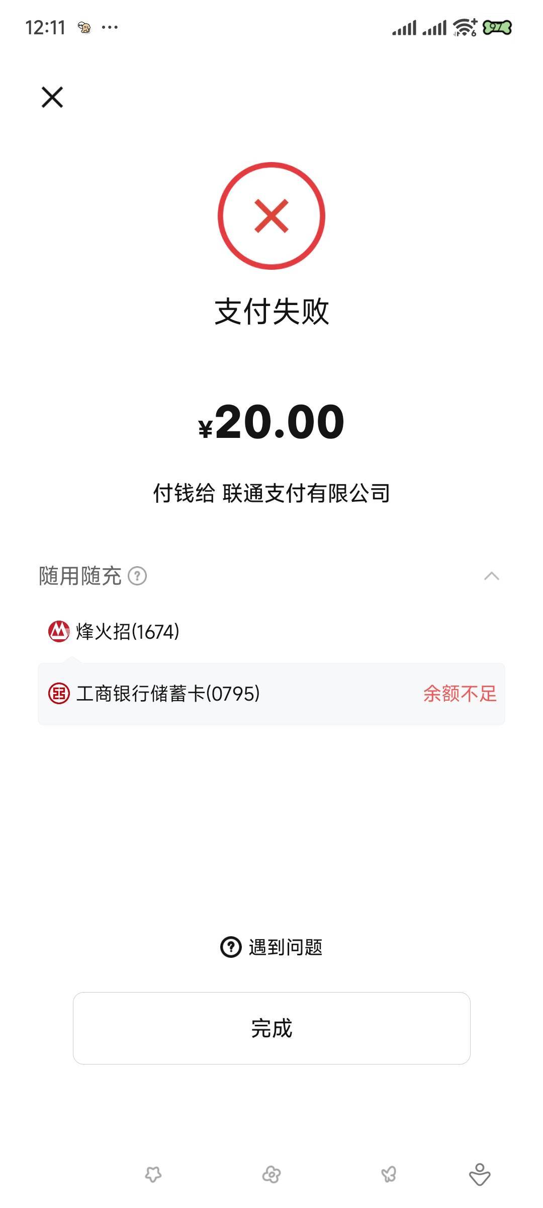 联通这个小可爱，卡里放16刷3天了。

44 / 作者:冻了的鱼 / 