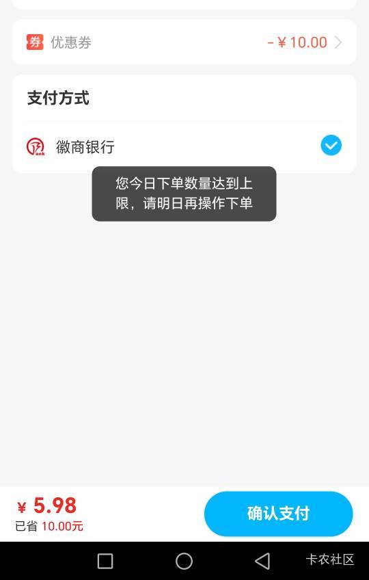 徽商银行太讷了，付款不跳转，第二次直接上限。

60 / 作者:呔.吃我一锤 / 