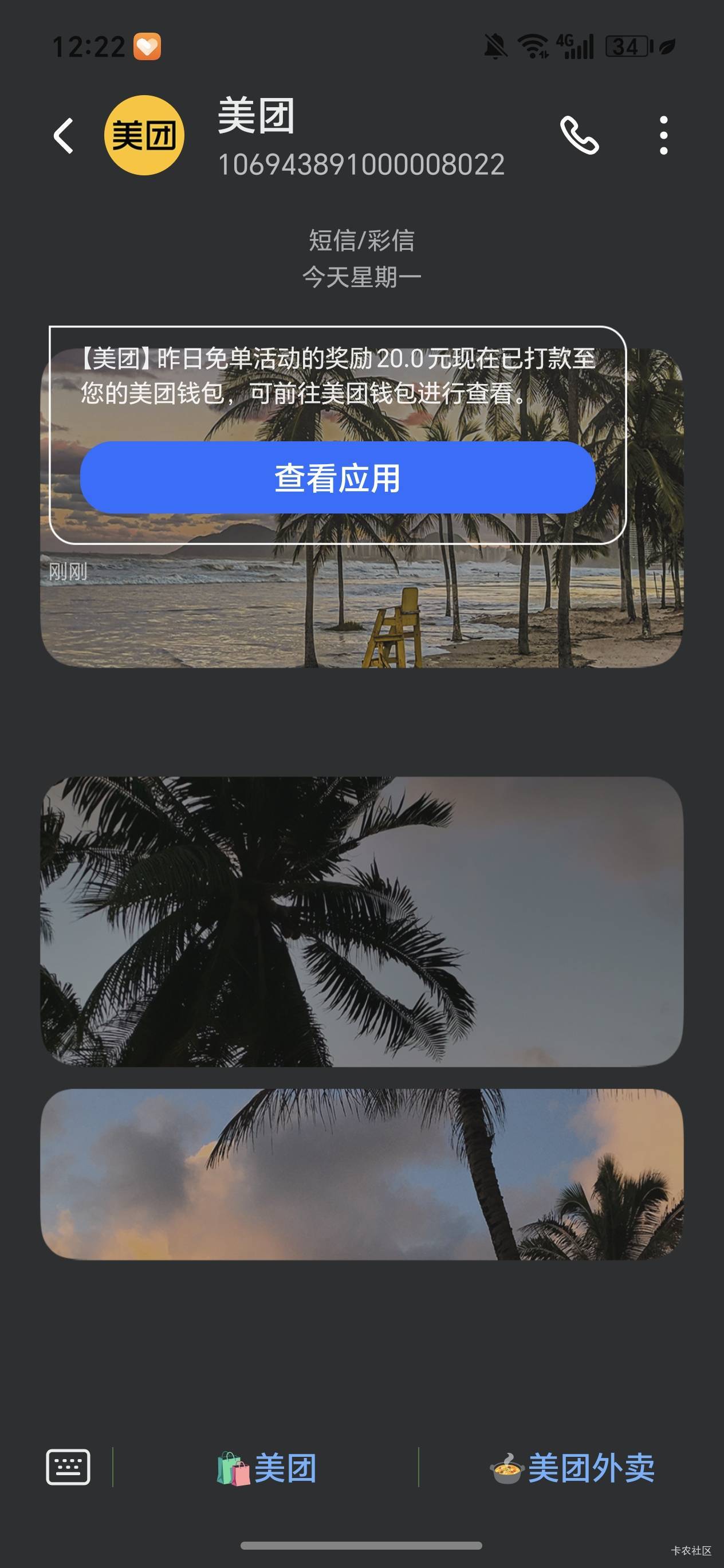 免了！7中1啊，昨晚外卖到时也没短信，早认为没戏，刚刚突然给我来个短信，美团还是会11 / 作者:且听风吟.. / 
