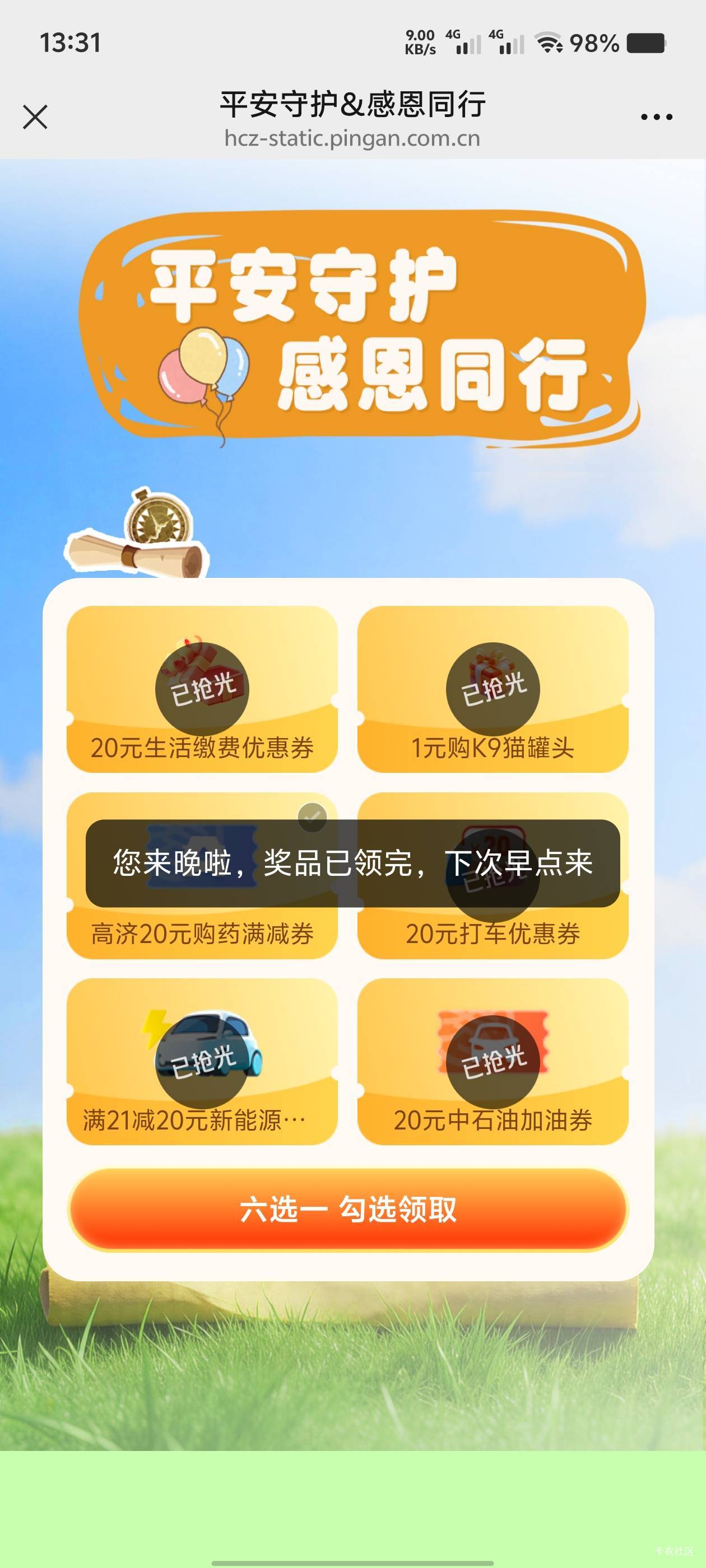平安卡农一点消息没有，你们怎么申请到的？

49 / 作者:歲月558 / 