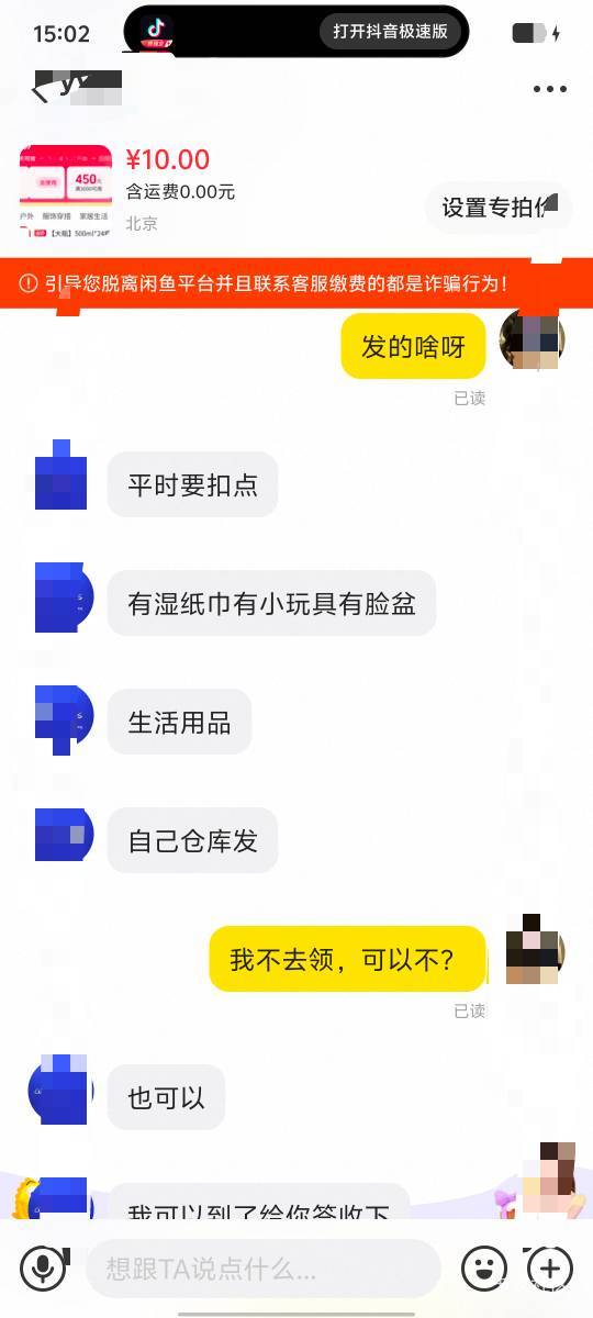抖音消费劵，有老板又来找我了，都是发的小商品，他们说补销量用的。真滴假的。

9 / 作者:京东小阿飞 / 