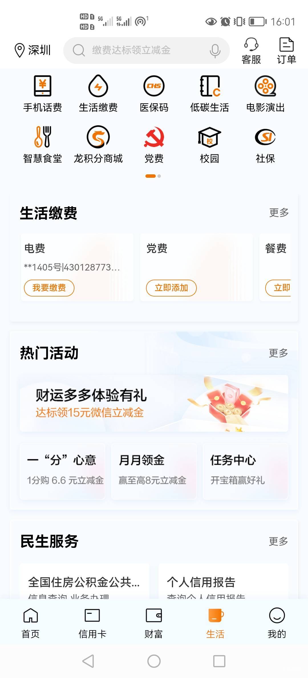 深圳，生活月月领金抽了5

76 / 作者:小木屋123 / 