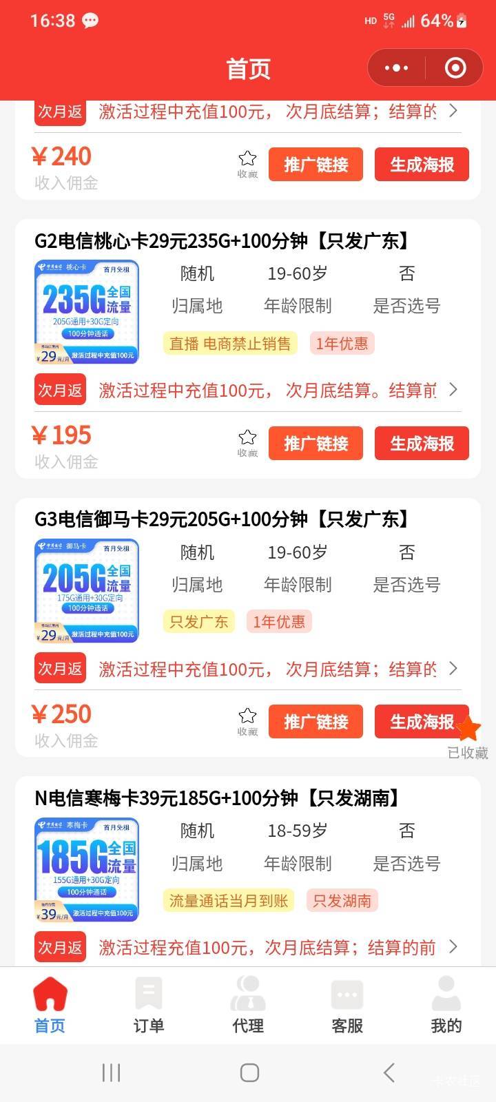 有没有做号易的？我想办个卡使用，需要帮我解决首冲，其他佣金我不要，

91 / 作者:江湖行 / 