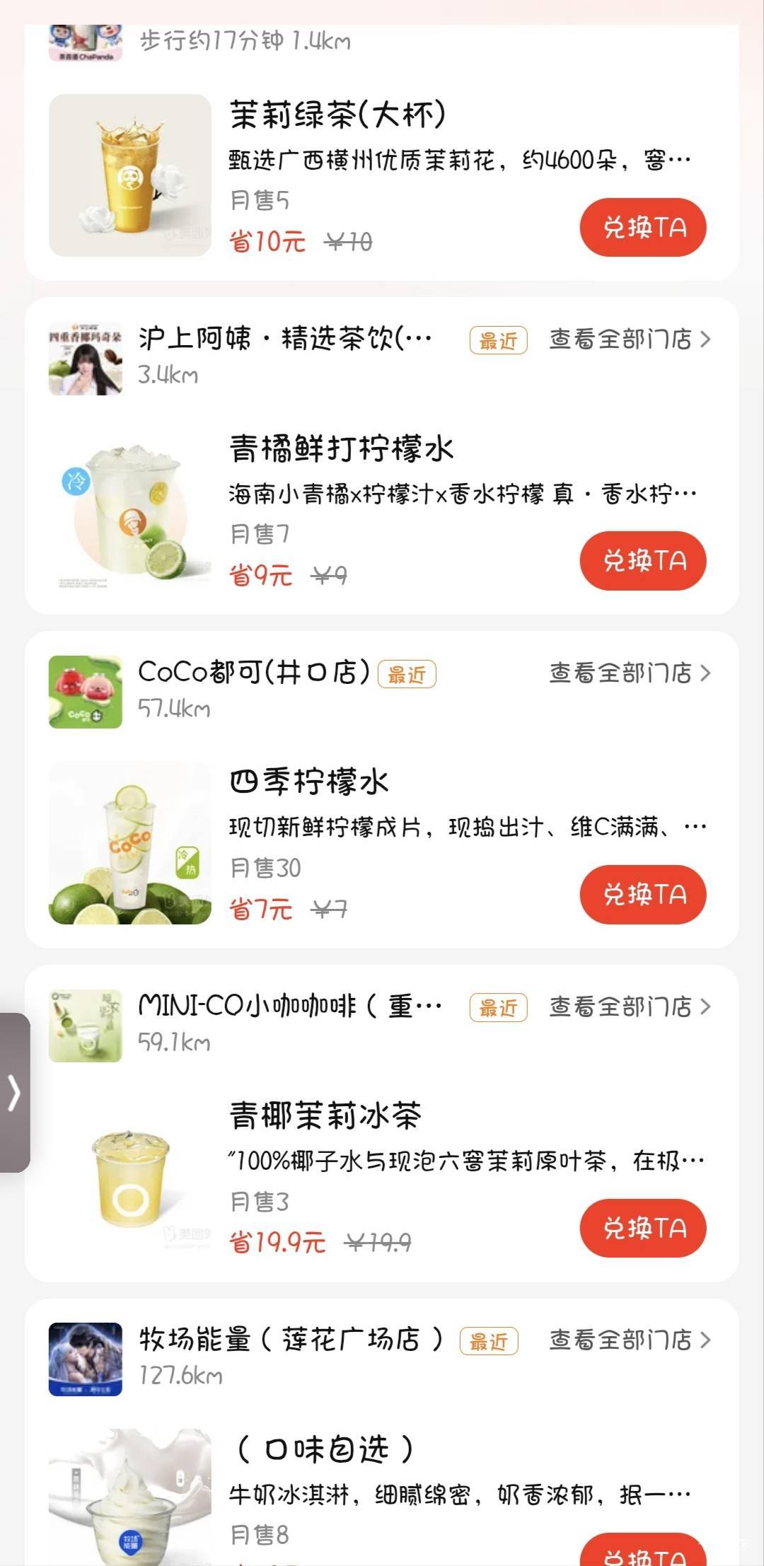 美团生日免费的这个茉莉绿茶好喝吗，只有这个离我最近，上次和喝免费饮料还是京东的星44 / 作者:撸口狂魔1996 / 