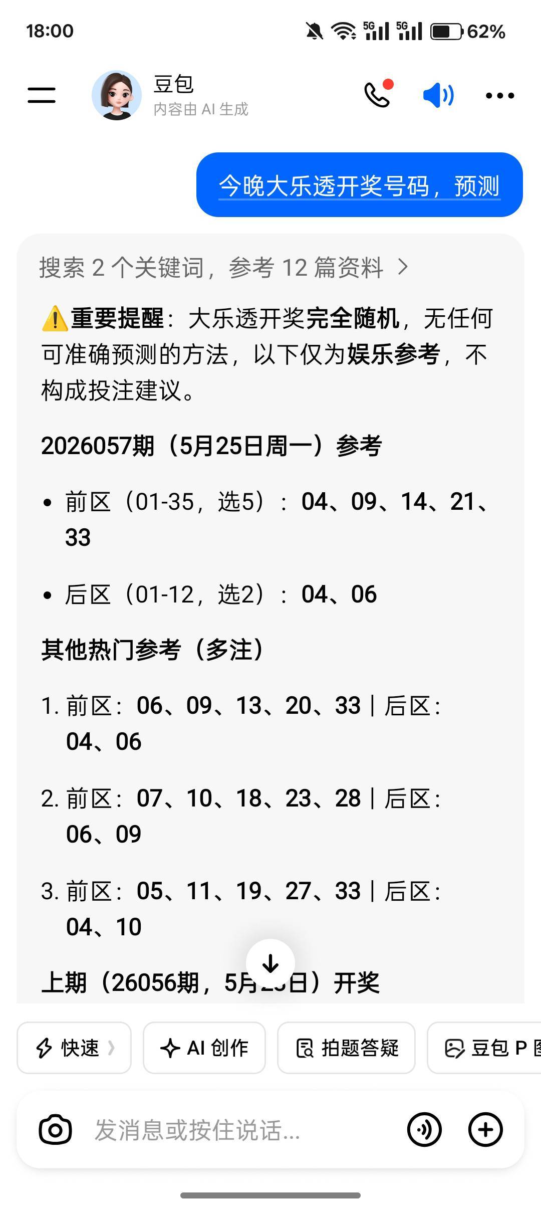 豆包豆包，让我中一次吧

94 / 作者:小叔A / 