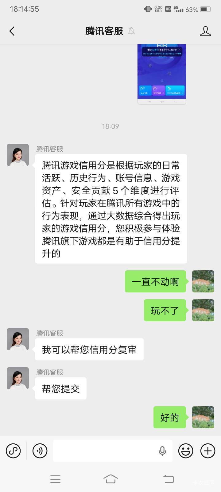 老哥，Q信用分不足，找王者荣耀2次都没用啊，现在找三角洲客服，不知道有用没用一直6646 / 作者:嫣然一笑哦 / 