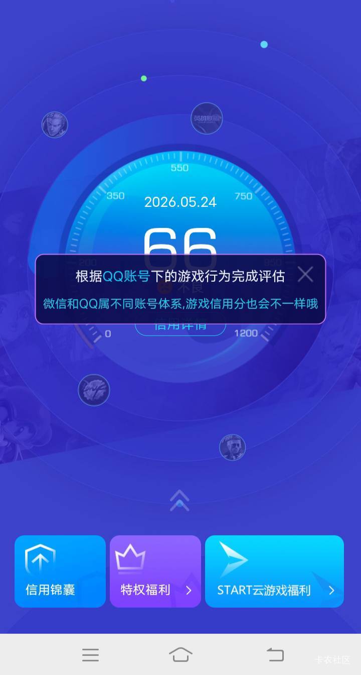 老哥，Q信用分不足，找王者荣耀2次都没用啊，现在找三角洲客服，不知道有用没用一直6696 / 作者:嫣然一笑哦 / 