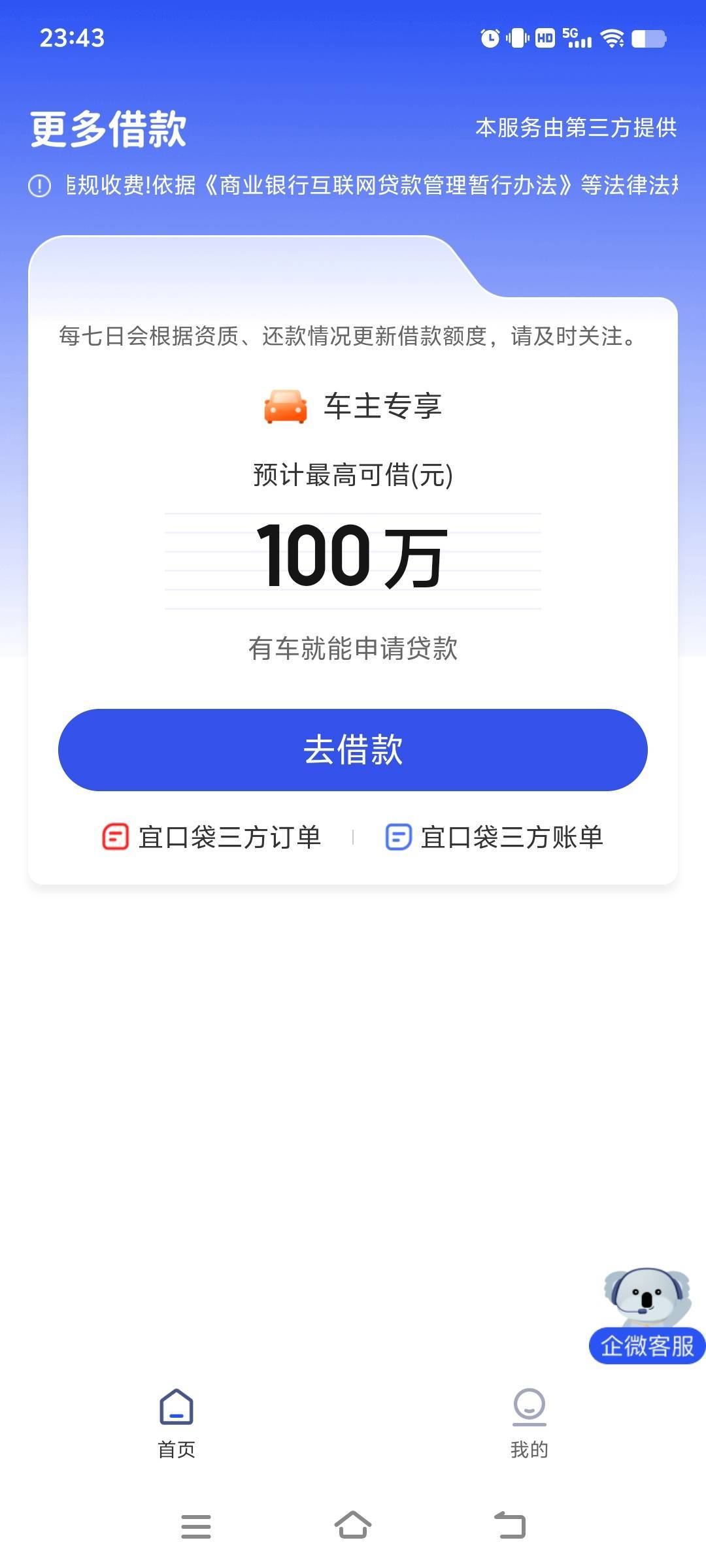 一口袋真的搞笑，昨天下了1600拦截了，今天又给我1600专项...43 / 作者:有道生 / 