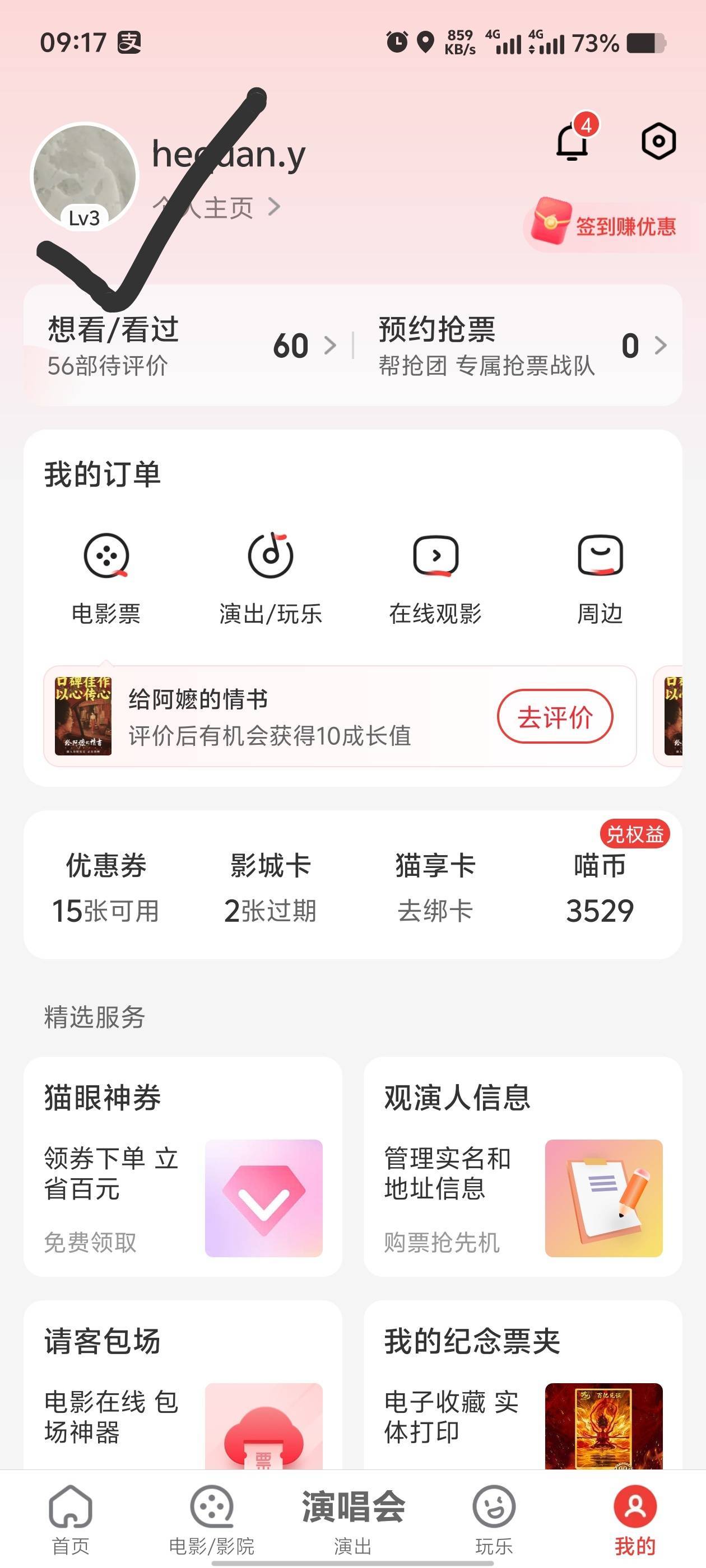 赣州黄了，广州银行猫眼30-10。先去猫眼会员领几张-5的优惠券，-5可以接单。一天一次89 / 作者:歲月558 / 