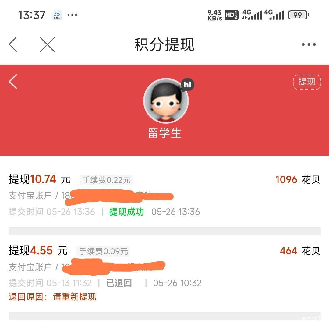 13号提现退回了，刚又提了秒到

22 / 作者:留学生 / 