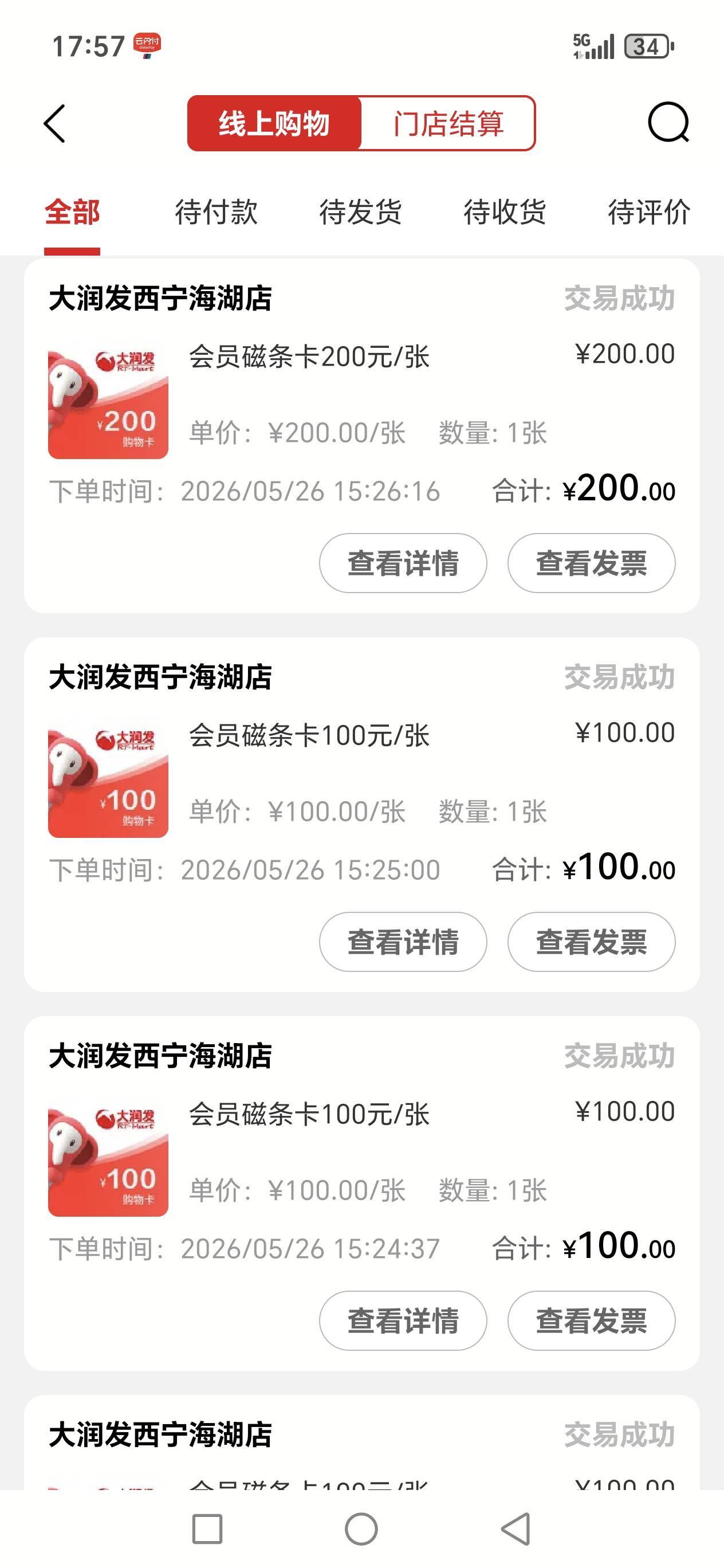 西宁五张发票还在开，河南115，青岛20，赣州80，还可以今天破两百了，老哥们！

3 / 作者:路人C / 