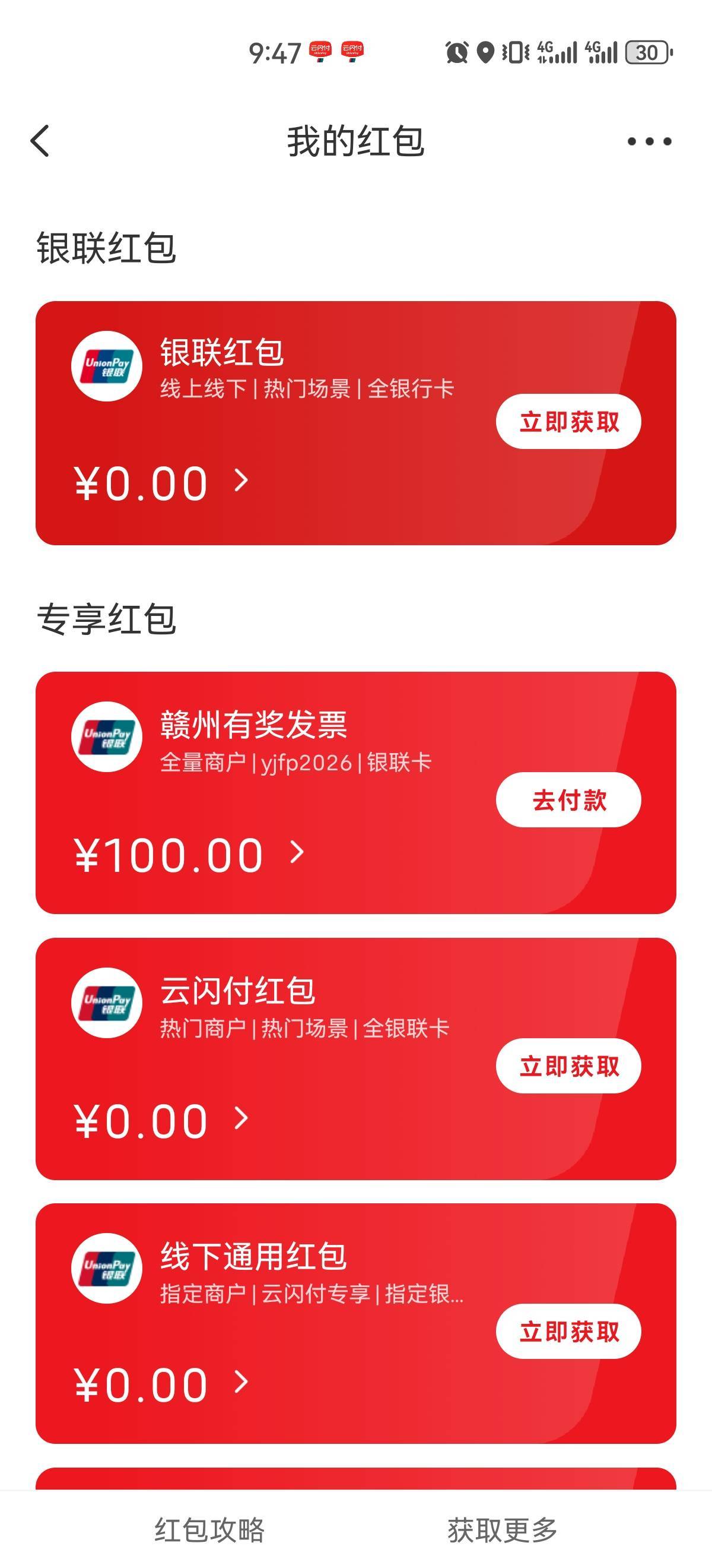 赣州一发中100，到底是把卡出了还是退款啊老哥们，云闪付以前玩换绑还有定位，再黑就27 / 作者:吉吧 / 
