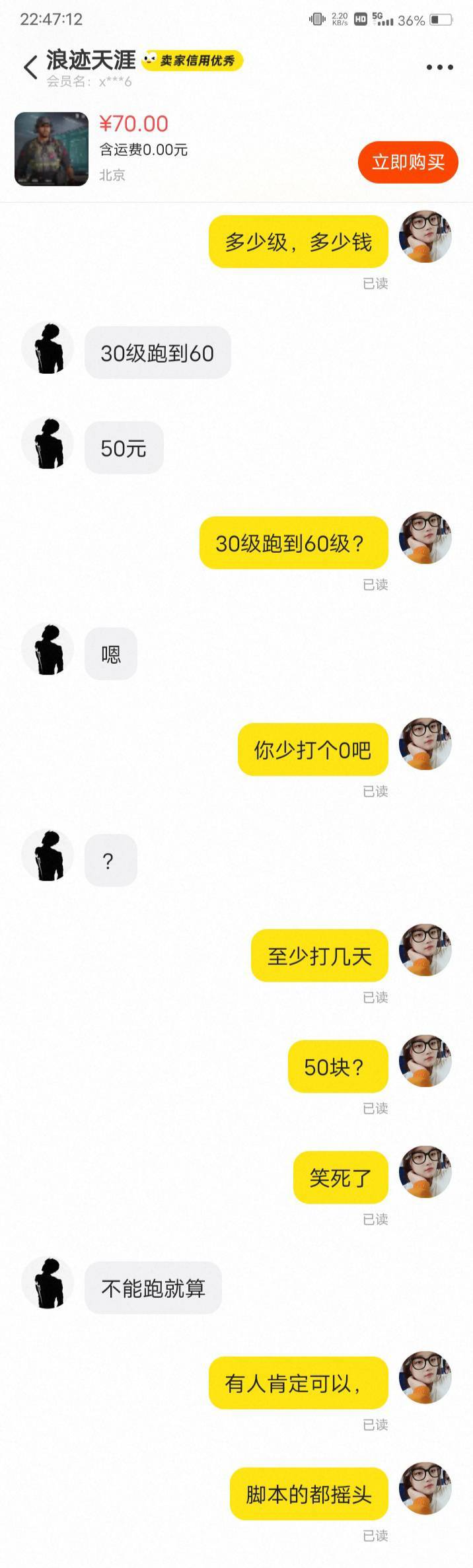 老哥，60级，快点接

71 / 作者:嫣然一笑哦 / 