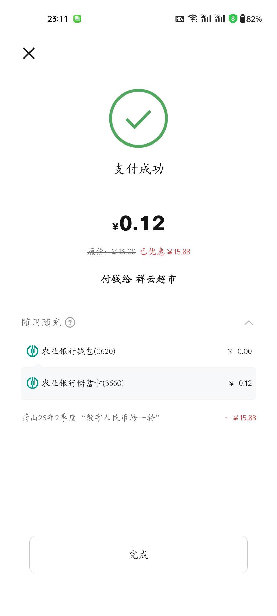 感谢老哥提供的萧山羊毛，今天终于破零了

46 / 作者:程冠希哥哥 / 