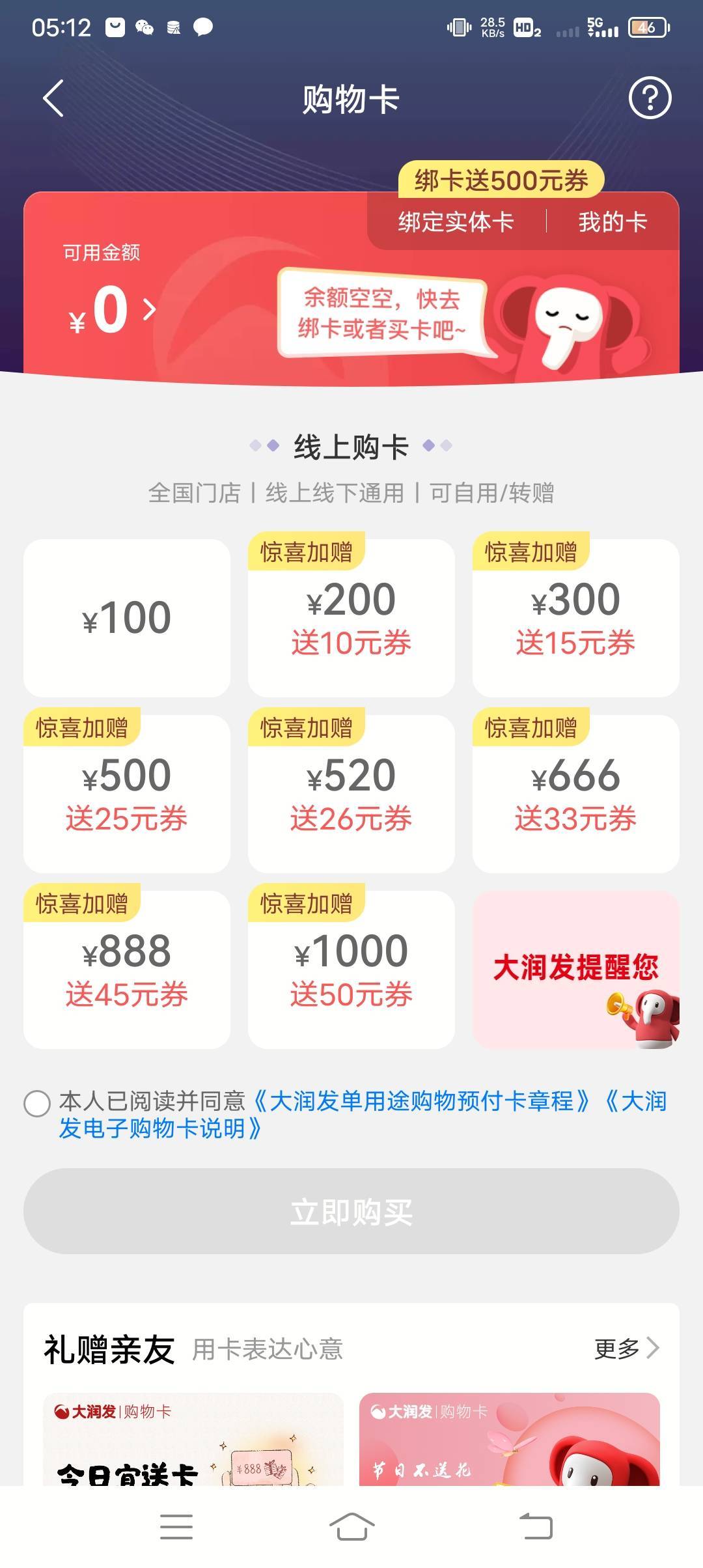 老哥们，大润发那里买礼品卡，第一次玩发票

33 / 作者:· / 
