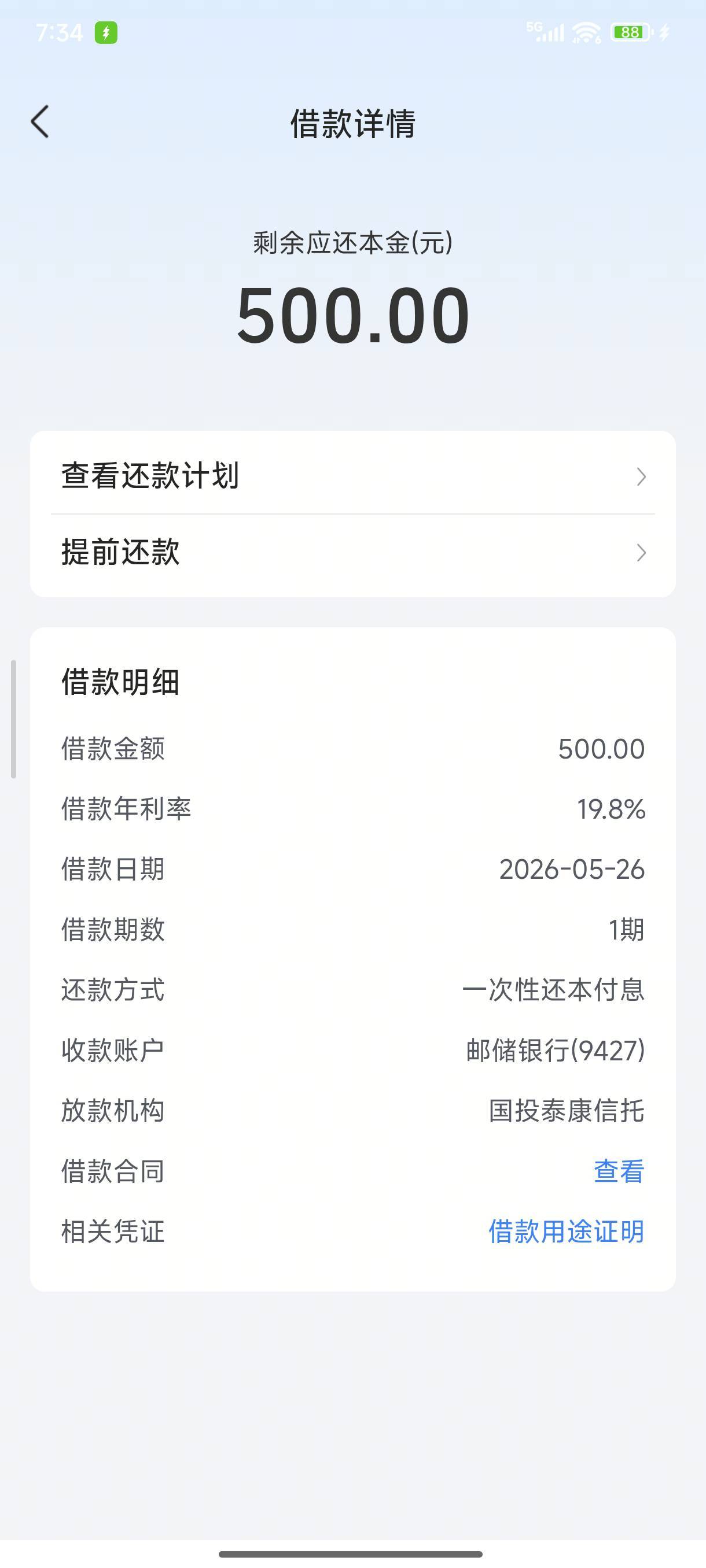 抖音放心借下款500元 真是意外之喜 之前一直用的安逸花 极融 宜享花全部T路了 昨晚点84 / 作者:1120403187 / 