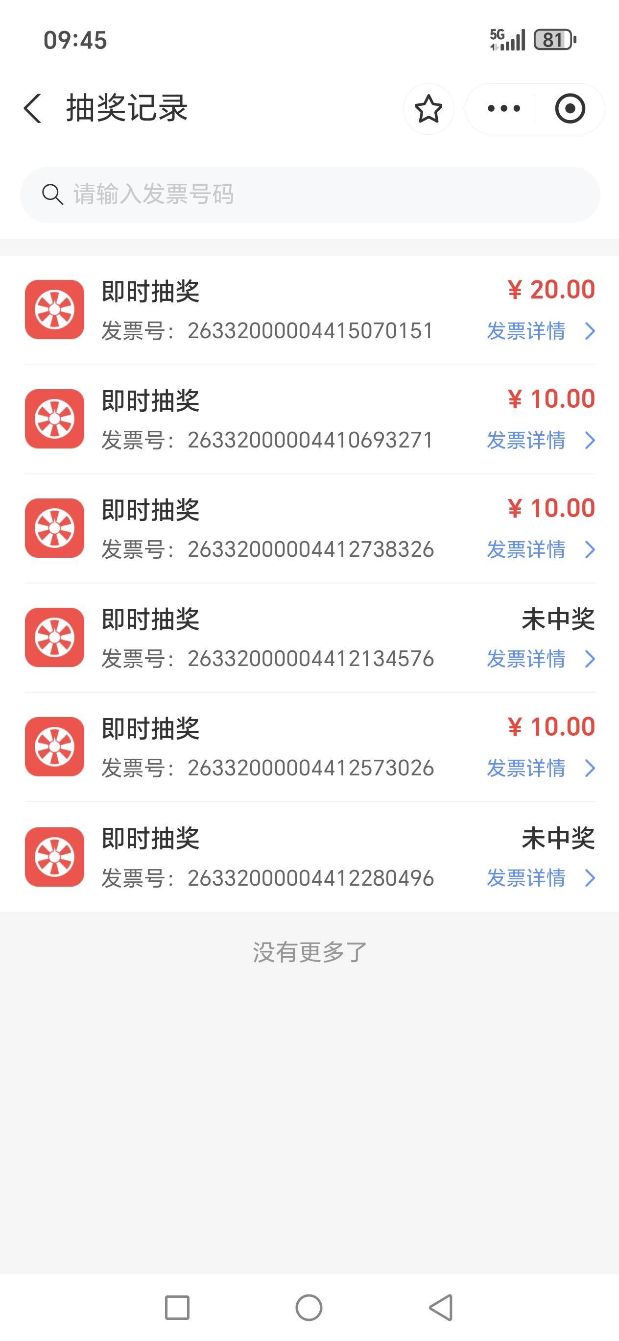这两天发票破500了，会不会秋后算账有点怕啊老哥们

100 / 作者:路人C / 