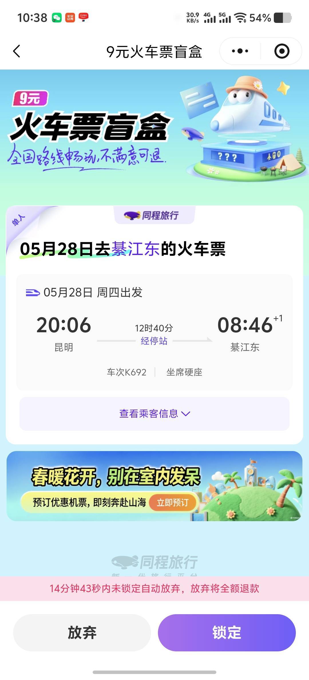 又开了一个和去年一样的盲盒，这么热的天我回重庆搞啥

77 / 作者:菲菲飞呀飞 / 