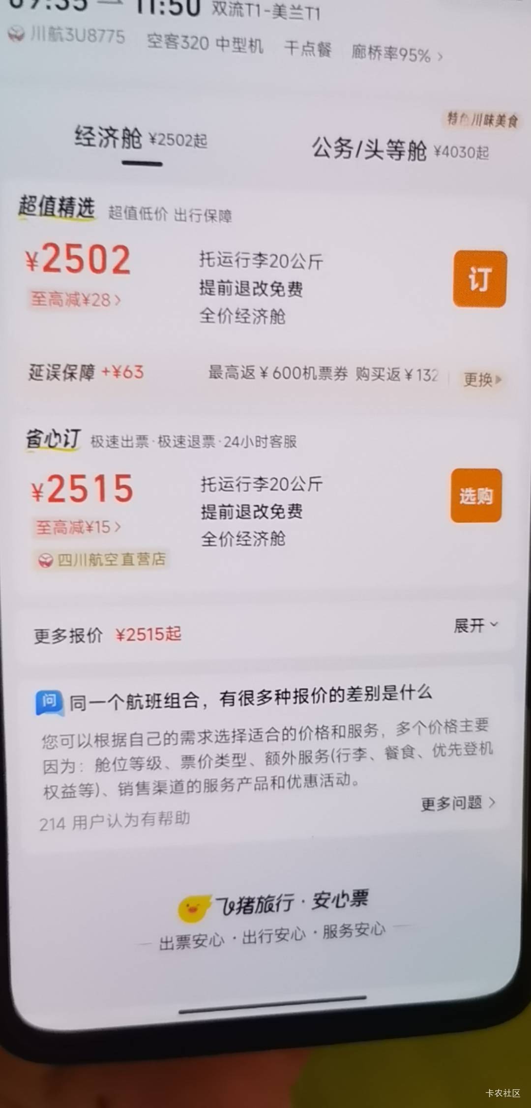 老哥们，海南这个买第一个还是第二个

91 / 作者:上上下下丫 / 